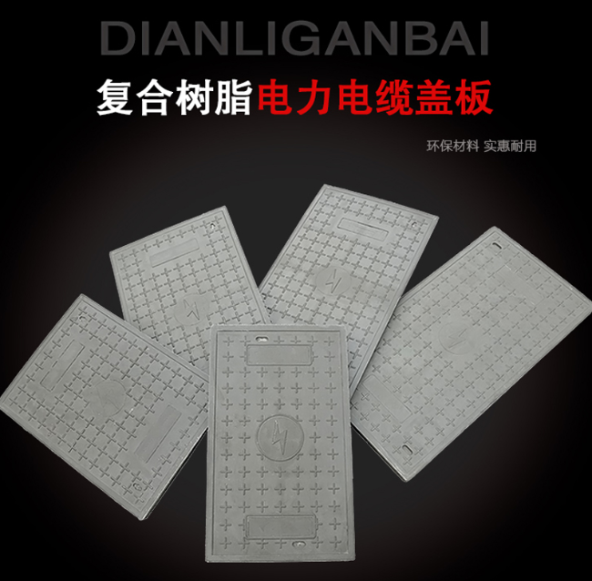 甘德树脂复合电力盖板展示